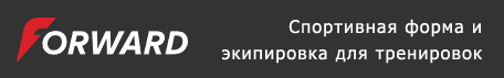 Спортивная форма и экипировка для тренировок